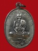 เหรียญแซยิด 84 ปี หลวงปู่ดู่ วัดสะแก จ.อยูธยา เนื้ออัลปาก้า มีรอยจารเน้นๆ