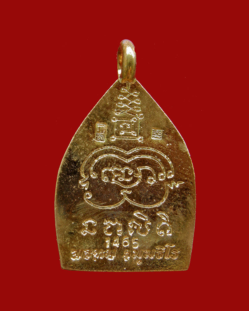 เหรียญหล่อเจ้าสัวเพชรกลับ๕๕ เนื้อสัมฤทธิ์โชคกะไหล่ทอง(#1465) พ่อท่านพรหม วัดพลานุภาพ/ปัตตานี - 2