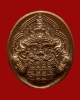 เหรียญหล่อพระราหูรุ่นเหนือดวง เนื้อสัมฤทธิ์ผสมมหาชนวนอุดผง #๓๘๙ 2562 หลวงปู่เฉย วัดน้ำอ้อม/บุรีรัมย์