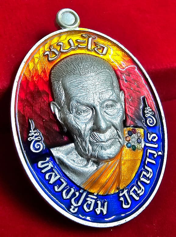 เหรียญเนื้อเงิน ลงยาฟีนิกส์ ฝังเพชรczนพเก้า ที่อก รุ่น"ชนะใจ" หมายเลขแม่ทัพ เลข ๑.. หลวงปู่อิ่ม ปัญญ - 1