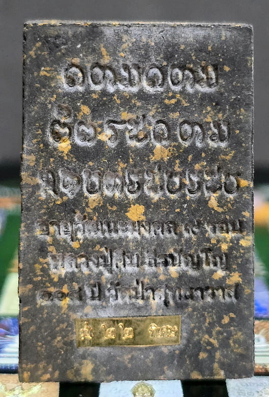 เนื้อผงใบลานสายรุ้ง หน้ากากชุบน้ำทองคำ หลวงปู่คีบ ธีรปัญโญ วัดป่าสุทธาวาส จ.นครพนม อายุ ๑๐๘ ปี - 2