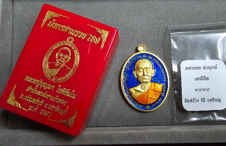 เลข ๙๙๙๙..(ลังมหาเทพ)หลวงปู่บุญมา โชติธัมโม เหรียญเนื้อชุบทอง พื้นน้ำเงิน ลงยาจีวรส้ม หลังมังกรคู่ - 5
