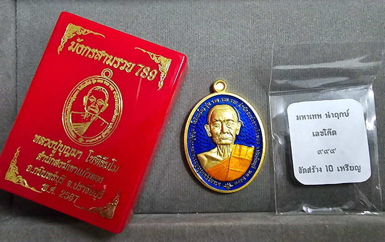 เลข ๙๙๙...(ลังมหาเทพ) หลวงปู่บุญมา โชติธัมโม เหรียญเนื้อชุบทอง พื้นน้ำเงิน ลงยาจีวรส้ม หลังมังกรคู่ - 4