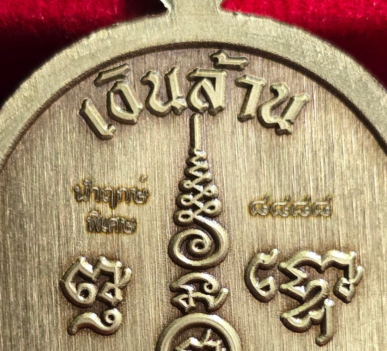 ลังมหาเทพ เลข ๘๘๘๘.. สร้างเพียง 1 องค์ หลวงพ่อเงิน พุทธโชติ วัดท้ายน้ำ อ.โพทะเล จ.พิจิตร รุ่น "วาสนา - 4