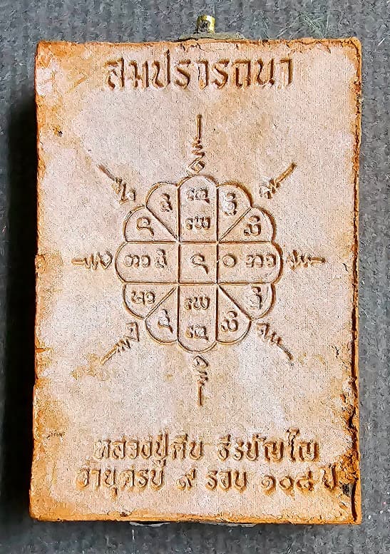 พระสมเด็จแหวกม่าน เนื้อดินโบราณ ฝังตระกรุดทองคำแท้ 1 ดอก หลวงปู่คีบ ธีรปัญโญ - 2