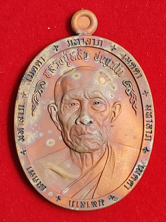 "ตะปูสังขวานร" เลขตอง ๑๑๑...(3แม่ทัพ) หลวงปู่หลิว ปัณณโก วัดสี่แยกเจริญพร รุ่น เมตตา มหาลาภ เนื้อตะป - 1