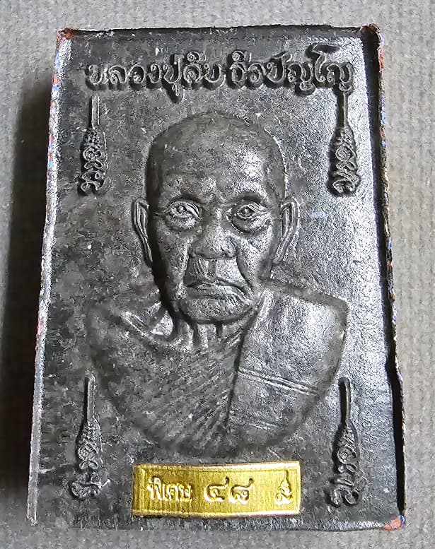 พระสมเด็จเนื้อใบลานสายรุ้ง ฝังตระกรุดทองคำแท้ 1 ดอก เมตตาบารมี๙รอบ" หลวงปู่คีบ ธีรปัญโญ วัดป่าสุทธาว - 2