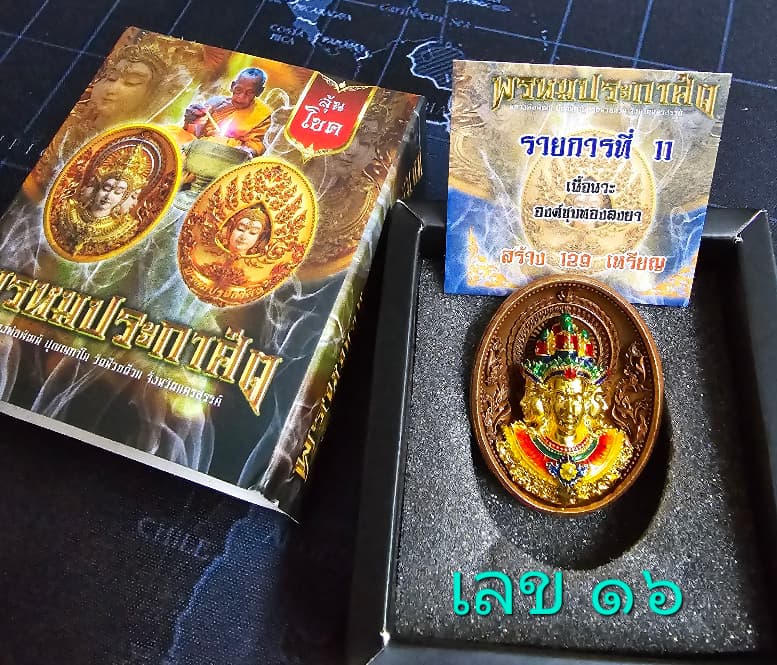 เหรียญหล่อพุทธศิลป์ รุ่น "พรหมประกาศิต" หลังทะลุซุ้ม เนื้อนวะโลหะ องค์ชุบทองลงยา เลข ๑๖.. - 5