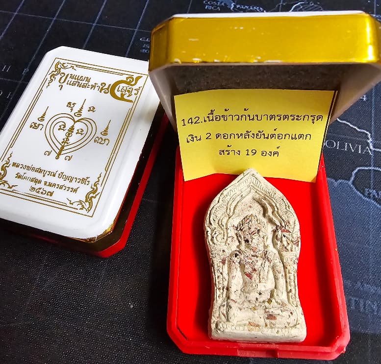 ร้อนแรงสุดๆ..(หลวงปู่มหาศิลา อธิฐานจิตเดี่ยวให้ในวาระที่ 7) เนื้อข้าวก้นบาตร ตระกรุดเงิน 2 ดอก หลังย - 5