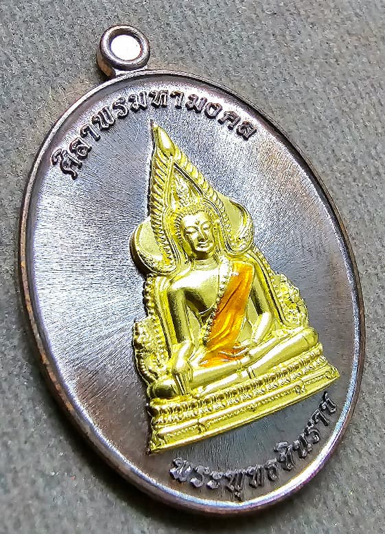 หลวงปู่มหาศิลา สิริจันโท พระพุทธชินราช รุ่น"ศิลา พรมหามงคล" ออกวัดโพธิ์ศรีสะอาด(วัดเก่าของหลวงปู่) - 3