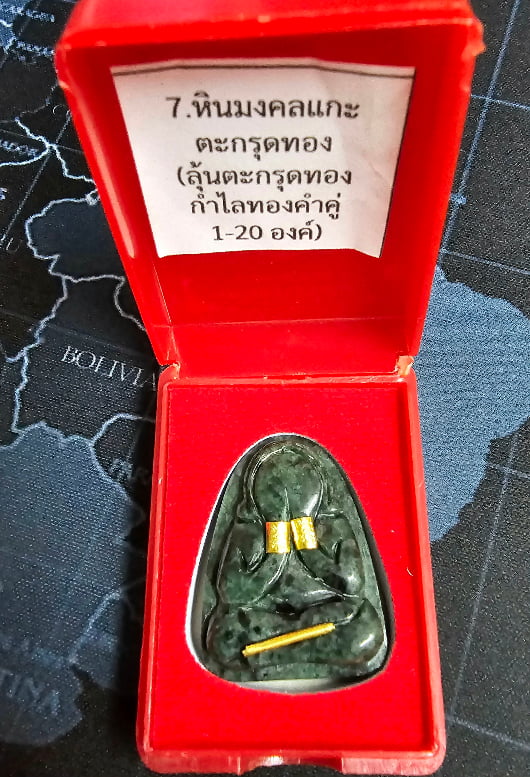 เนื้อหินมงคลแกะ ตระกรุดทองทิพย์ องค์นี้พิเศษครับ ลุ้นได้ กำไลทองคำแท้คู่ หลวงปู่คีบ ธีรปัญโญ - 5