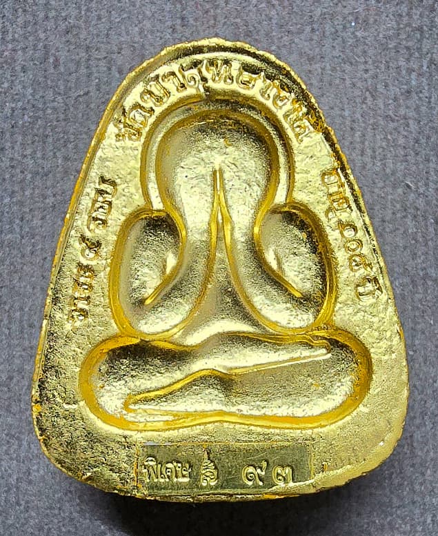 เนื้อผงหุ้มทองคำแท้ 99.99% ทั้งองค์ พระปิดตาหลังแบบ วาระ ๙ รอบ(รุ่นแรก) หลวงปู่คีบ ธีรปัญโญ - 2