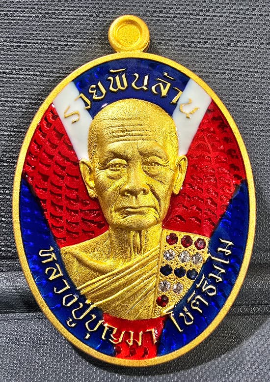 เลขตอง ๖๖๖..."รวยพันล้าน" หลวงปู่บูญมา โชติธัมโม เนื้อชุบทองโบราณพ่นทราย ลงยาลายธงชาติ(อุลตร้าแมน) - 1