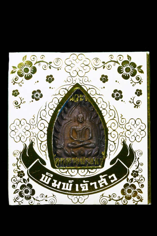 เหรียญเจ้าสัว 3 วัดกลางบางแก้ว เนื้อนวะโลหะ - 3