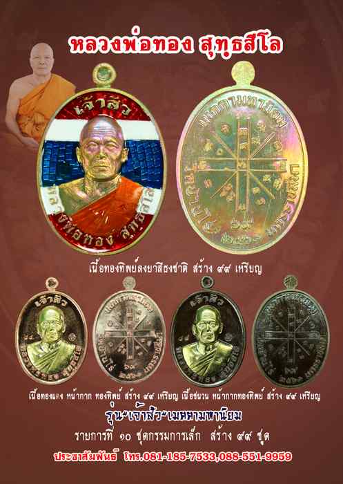 เหรียญหลวงพ่อทอง สุทฺธสีโล รุ่น"เจ้าสัว"เมตตามหานิยม วัดบ้านไร่ ปี 2561 - 4