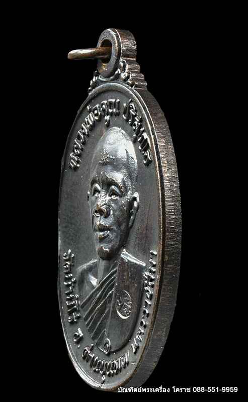 เหรียญหลวงพ่อคุณ เนื้อทองแดง บล็อก ๕ แตกวงเดือน วัดสระแก้ว ปี 2517 - 4