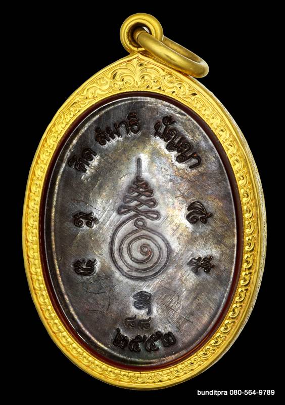 เหรียญรุ่นแรก หลวงปู่บุญ ปริปุนฺณสีโล สวนนิพพาน เนื้อนวะโลหะ หมายเลข ๘๘ ปี ๒๕๕๒ - 2