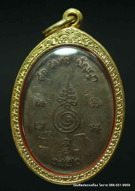 เหรียญรุ่นแรก หลวงปู่บุญ ปริปุนฺณสีโล สวนนิพพาน เนื้อนวะโลหะ หมายเลข ๘๘ ปี ๒๕๕๒ - 5