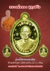 เหรียญหลวงพ่อทอง สุทฺธสีโล  รุ่น"เจ้าสัว" เมตตามหานิยม เนื้อทองคำฝังเพชร ไม่ตัดปีกหลังเรียบ  หมายเลช