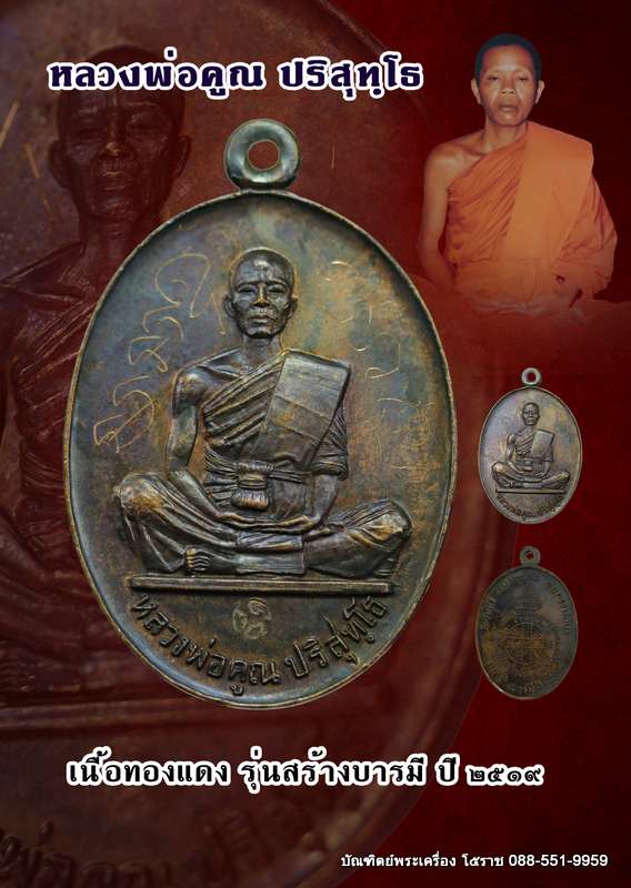 เหรียญหลวงพ่อคูณ รุ่นสร้างบารมี ๒๕๑๙ เนื้อทองแดง ผิวแห้งสวยเดิมๆ - 5