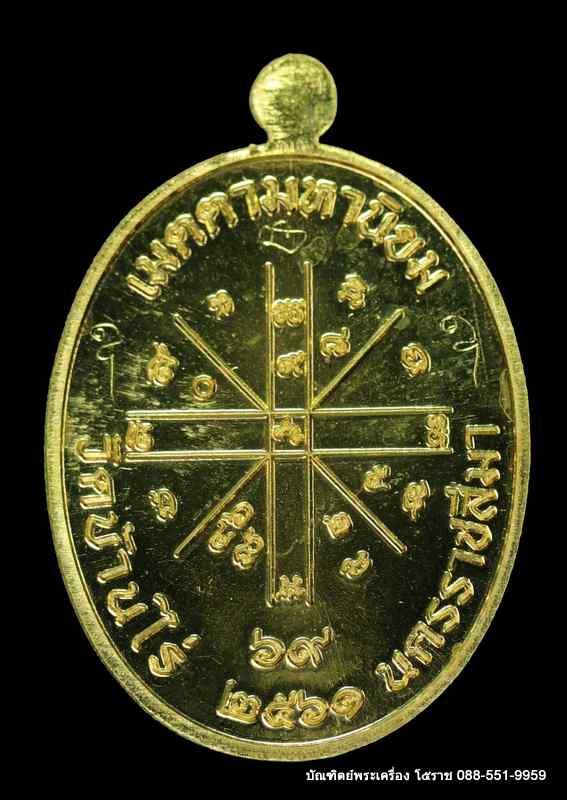 เหรียญหลวงพ่อทอง สุทฺธสีโล  รุ่น"เจ้าสัว" เมตตามหานิยม เนื้อทองคำ หมายเลช ๘   - 5