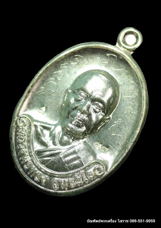 เหรียญหลวงพ่อทอง สุทฺธสีโล  รุ่นแรก  ปี ๒๕๕๔ เนื้อเงิน   - 2