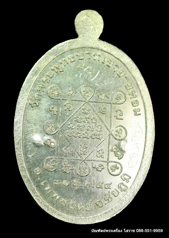 เหรียญหลวงพ่อทอง สุทฺธสีโล  รุ่นแรก  ปี ๒๕๕๔ เนื้อเงิน   - 4