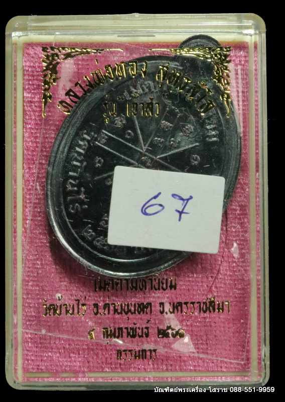 เหรียญหลวงพ่อทอง สุทฺธสีโล รุ่น"เจ้าสัว" เมตตามหานิยม เนื้อทองแดงรมดำ ไม่ตัดปีกหลังยันต์  - 3