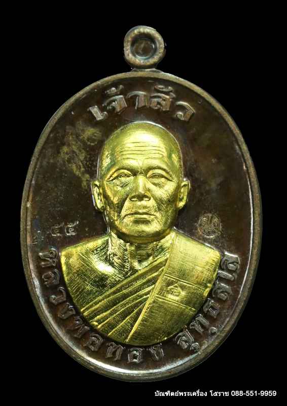 หลวงพ่อทอง สุทฺธสีโล รุ่น"เจ้าสัว" เมตตามหานิยม เนื้อชนวนหน้ากากทองทิพย์  - 1