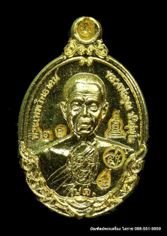 เหรียญเม็ดแตง หลวงพ่อคูณ รุ่นกายเทพ เนื้อทองคำ  วัดตะครองงาม ปี ๒๕๕๖ - 1