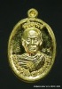 เหรียญเม็ดแตงหลวงปู่จื่อ รุ่นเจริญพรล่าง วัดแจ้งนอก ปี 2559 เนื้อทองคำ 