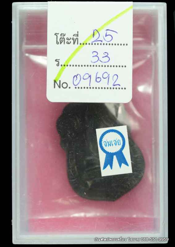 เหรียญเสมาหลวงปู่โต๊ะ  วัดประดู่ฉิมพลี รุุ่นพัดยศ เนื้อทองแดง ปี  2518  - 3
