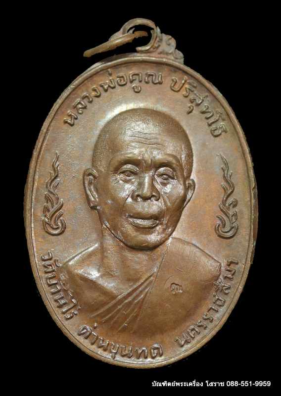 เหรียญหลวงพ่อคุณ รุ่นลูกเสือชาวบ้าน เนื้อทองแดง    ปี 2536 - 1