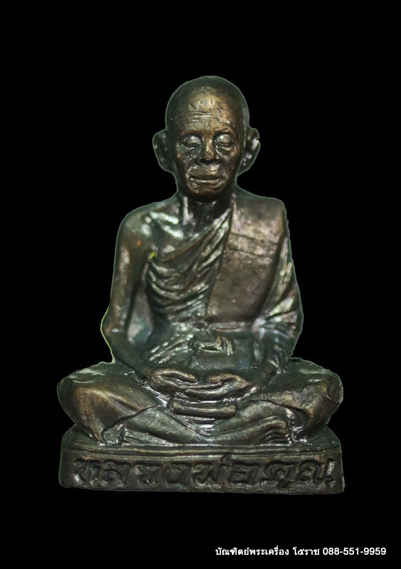 รูปเหมือนปั้ม รุ่นแรก หลวงพ่อคูณ รุ่นคุณพระเทพประทานพร เนื้อทองแดง - 1