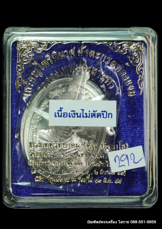 เหรียญไพรีพินาศ หลวงพ่อคูณ ตะกรุดฝังแขน  เนื้อเงิน ไม่่ตัดปีก    - 3