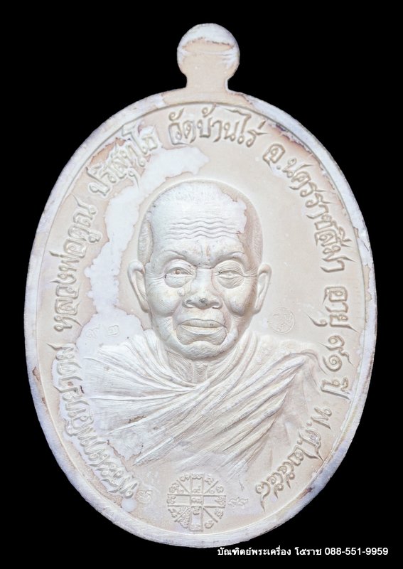 เหรียญไพรีพินาศ หลวงพ่อคูณ ตะกรุดฝังแขน  เนื้อเงิน ลงยา - 2