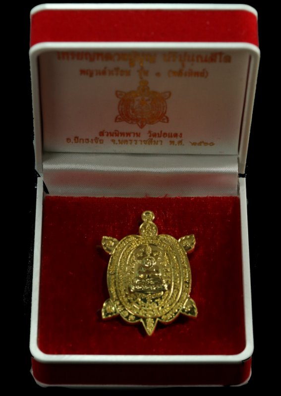 พญาเต่าเรือน หลวงปู่บุญ รุ่น ๑ พลังทิพย์  เนื้อทองคำ  หมายเลข ๙  - 4
