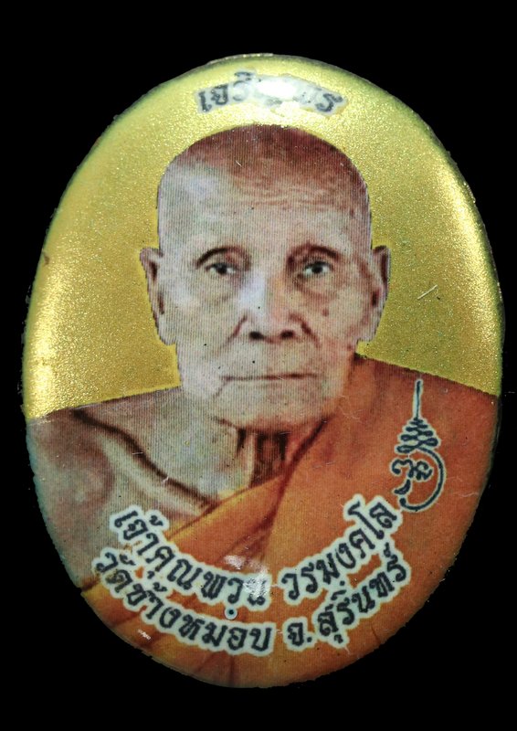 ล็อกเก็ตฉากทอง หลวงปู่พวน วัดช้างหมอบ รุ่นเจริญพร  - 1