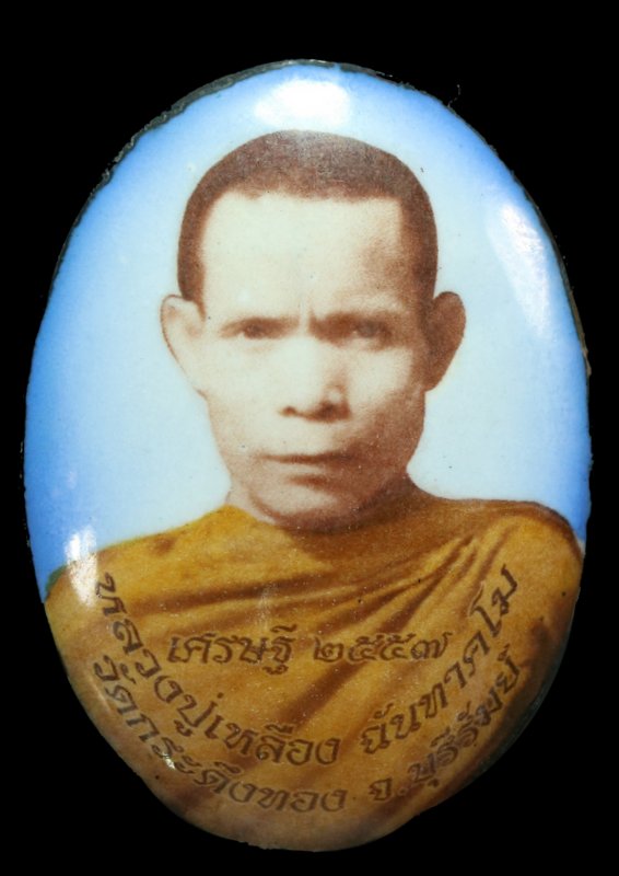 ล็อกเก็ต หลวงปู่เหลือง วัดกระดิ่งทอง  จ.บุรีรัมย์ - 1