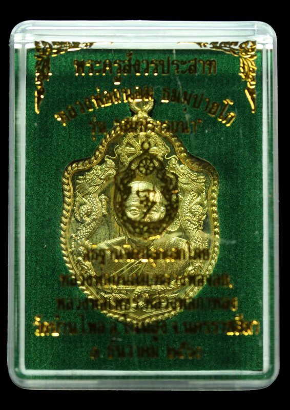 เหรียญมังกรคู๋ หลวงพ่อถนอม ธมฺมปายโก รุ่นสมปราถนา  เนื้อทองฝาบาตร - 3
