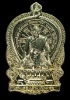 เหรียญนั่งพาน หลวงพ่อถนอม ธมฺมปายโก รุ่นอยู่เย็นเป็นศุข เนื้ออัลปาก้า ปี ๒๕๕๕