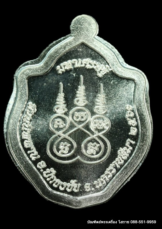 เหรียญมังกรคู่ หลวงปู่บุญ สวนนิพพาน เนื้อเงินไม่ตัดปีก  ปี ๒๕๖๑ - 2