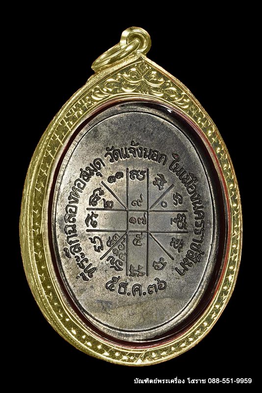 เหรียญหลวงพ่อคูณ รุ่นเจริญพรล่าง วัดแจ้งนอก ปี ๒๕๓๖ เนื้อนวะโลหะ  - 2