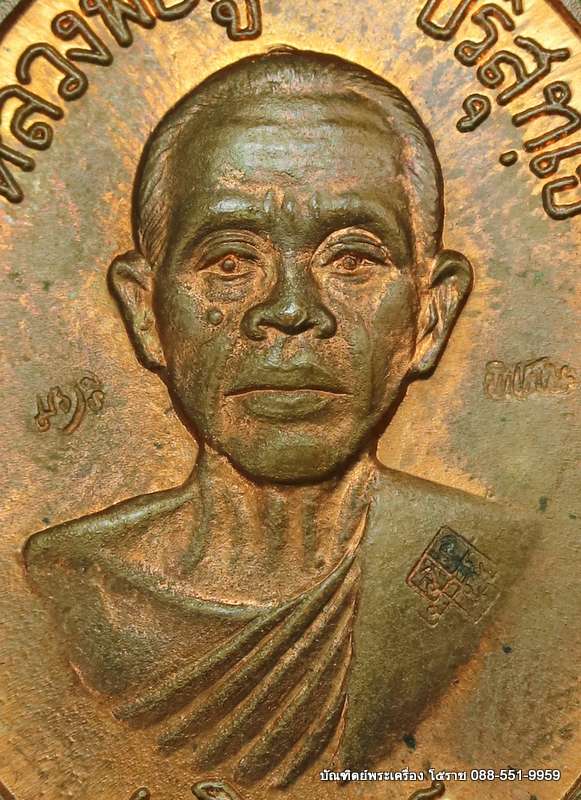 เหรียญหลวงพ่อคูณ รุ่นเจริญพรล่าง วัดแจ้งนอก ปี ๒๕๓๖ เนื้อทองแดง 3 โค๊ต สร้าง 2000 เหรียญ - 4