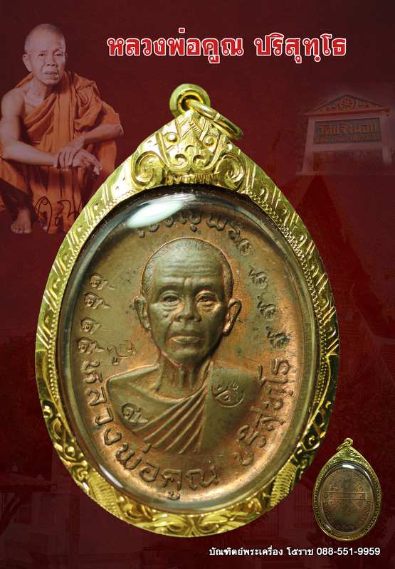 เหรียญหลวงพ่อคูณ รุ่นเจริญพรบน วัดแจ้งนอก ปี ๒๕๓๖ เนื้อทองแดงไม่ตัดีก ๙ รอบ  - 4