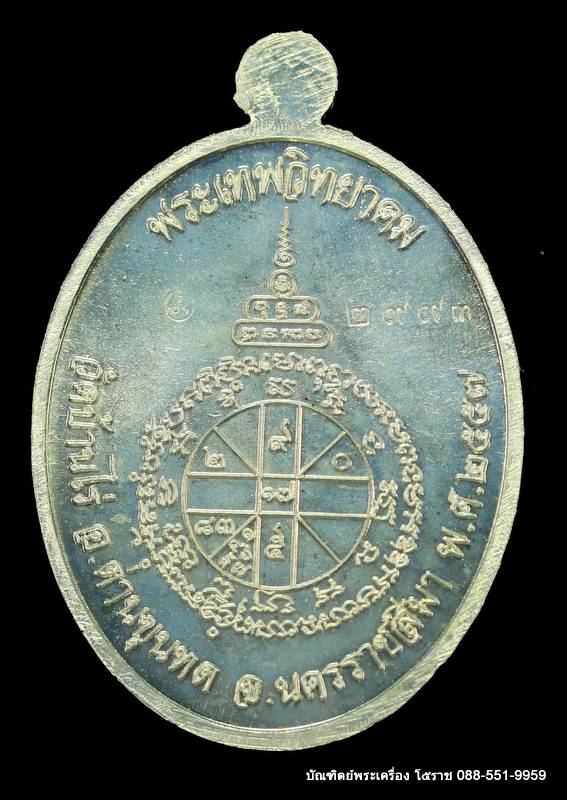เหรียญหลวงพ่อคูณ รุ่นมหามงคล ปี ๒๕๕๗ เนื้ออัลปาก้า - 2