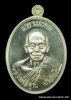 เหรียญหลวงพ่อคูณ รุ่นมหามงคล ปี ๒๕๕๗ เนื้ออัลปาก้า
