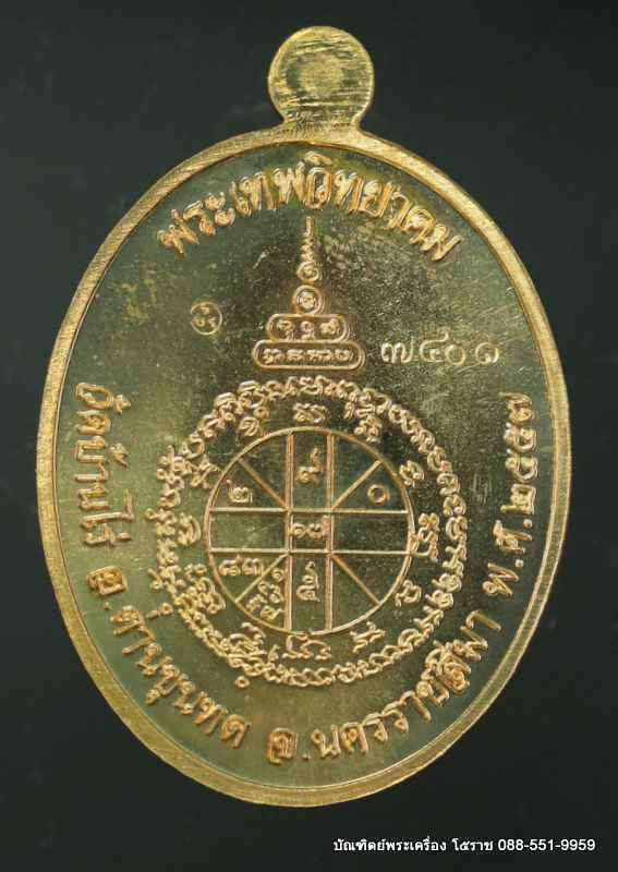 เหรียญหลวงพ่อคูณ รุ่นมหามงคล ปี ๒๕๕๗ เนื้อทองทิพพย์ - 2