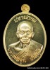เหรียญหลวงพ่อคูณ รุ่นมหามงคล ปี ๒๕๕๗ เนื้อทองทิพพย์