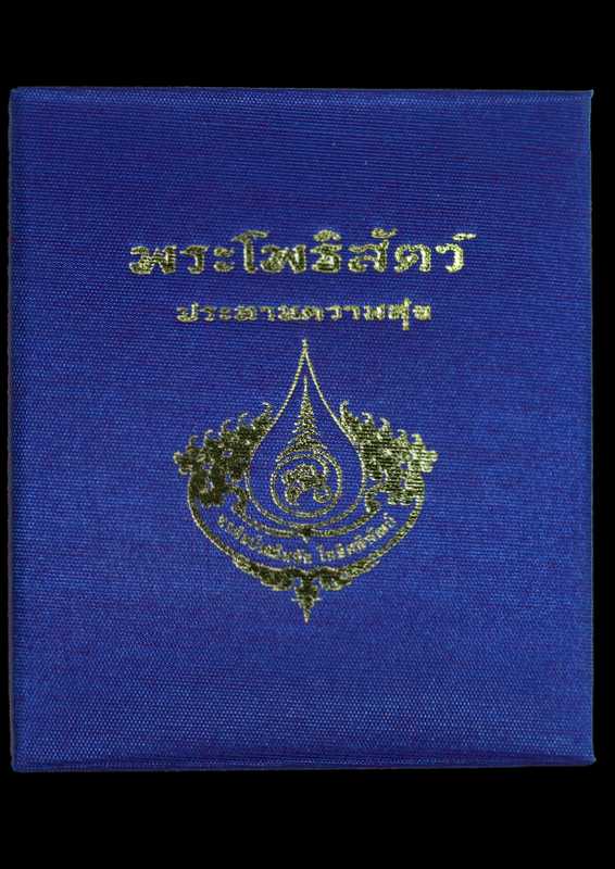 พระโพธิสัตว์ ประทานพร ดร.อาจารย์เฉลิมชัย โฆสิตพิพัฒน์์ ปี ๒๕๕๖ - 3